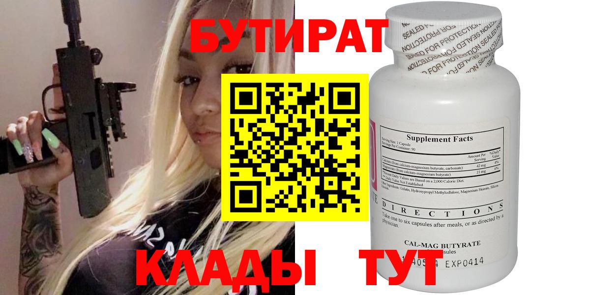 БУТИРАТ GHB Белорецк