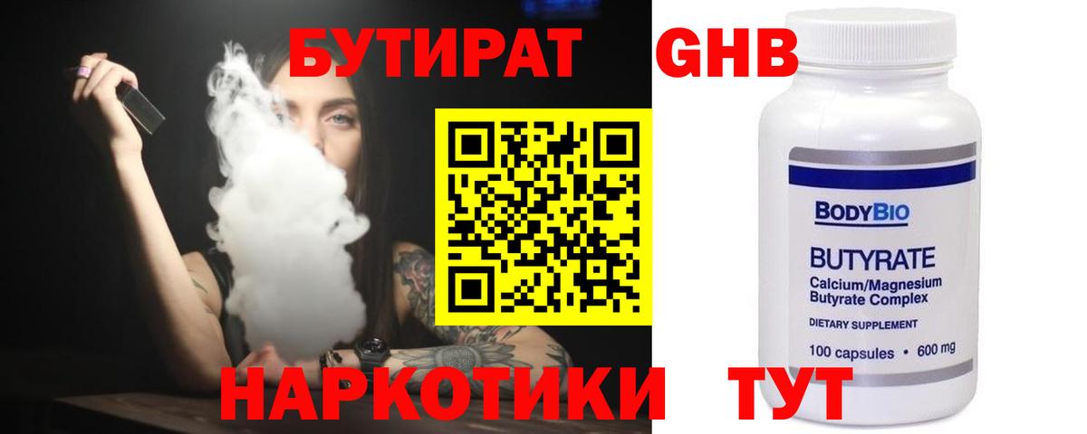 Бутират вода  Вход с VPN  Белорецк 
