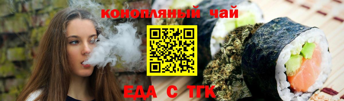 Белорецк  Печенье с ТГК марихуана  Вход с VPN 