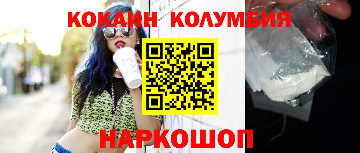 КОКАИН  Вход с VPN  Белорецк  Кокаин Перу 