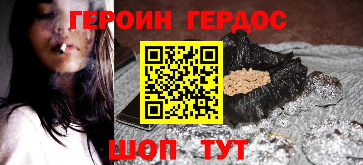 Героин VHQ Белорецк