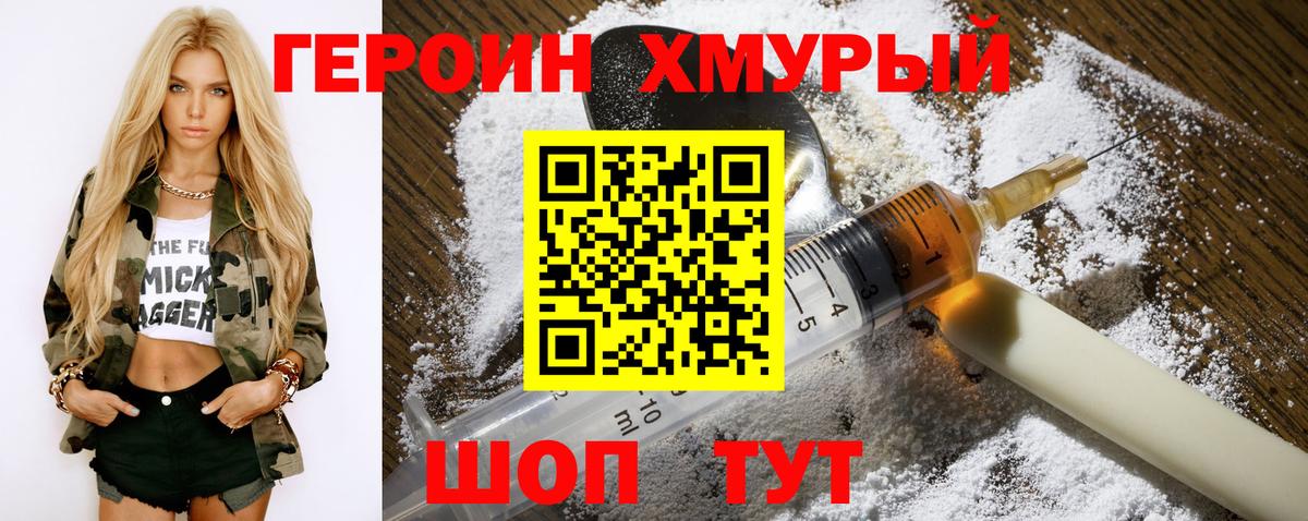 Героин белый  Вход с VPN  Белорецк 