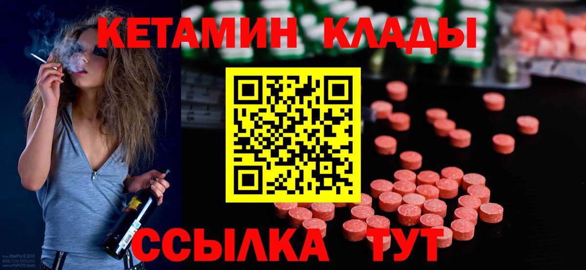 Кетамин ketamine  Кетамин VHQ  Вход с VPN  Белорецк 