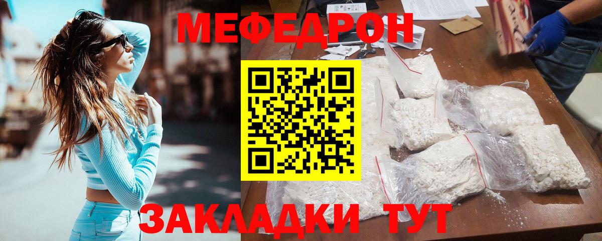 Мефедрон кристаллы Белорецк