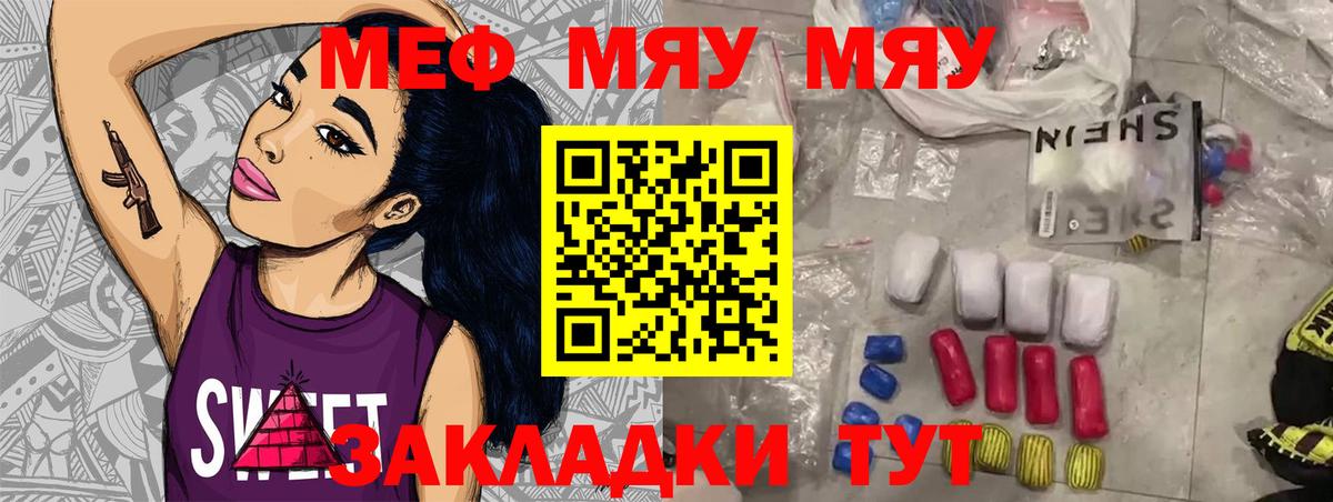 МЯУ-МЯУ мяу мяу  МЕФ мяу мяу  Белорецк  Мефедрон  Вход с VPN  Мефедрон 