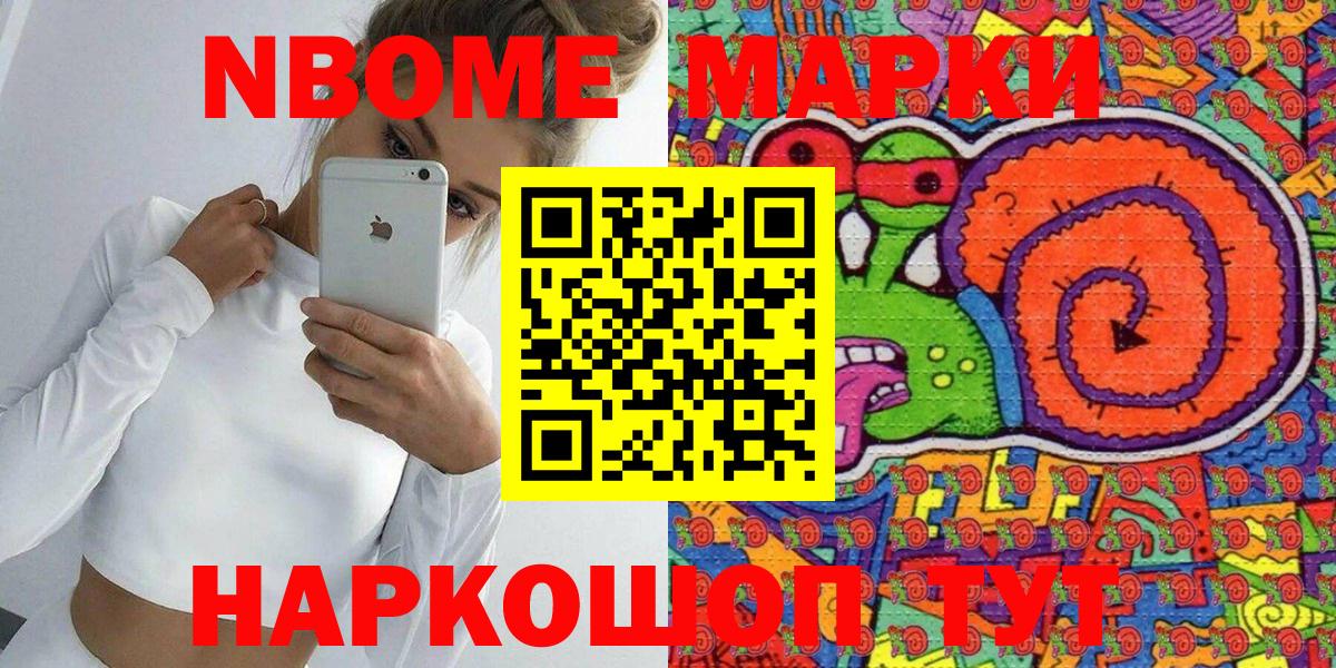 Марки 25I-NBOMe 1500мкг Белорецк