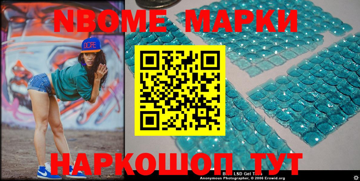 Белорецк  Марки 25I-NBOMe  Вход с VPN  Марки NBOMe 1500мкг 
