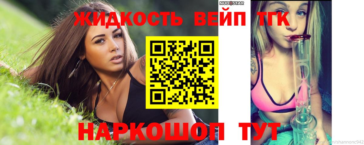 ТГК гашишное масло  ТГК вейп с тгк  Вход с VPN  Белорецк 